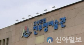 고성군 진부령미술관, ‘임 그리워-VIEWING AGAIN’전 개최
