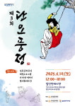 화성문화원, 전통과 해학이 어우러진 제3회 ‘단오풍정’ 개최