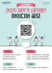 송린이음터, ‘하반기 시민제안 프로그램 아이디어 공모’ 실시