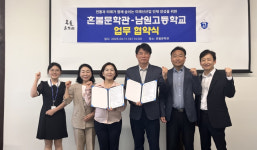 남원시 혼불문학관, 남원고등학교 협력 협약 체결