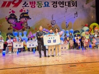 구미 선주초, 제25회 경북도 119소방동요 경연대회 ‘대상’ 수상
