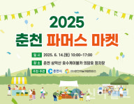 춘천 파머스마켓 개장