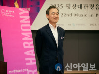 강원문화재단, 2025 평창대관령음악제 기자간담회 개최