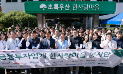 금투협, 금투업계와 중증장애인 생활시설 한사랑마을서 연합 봉사활동