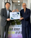 서대문구 홍은2동, 백련사로부터 백미 100포 기탁 받아