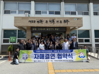 원주시 지정면-성남시 분당구 이매1동, 주민자치위원회 간 자매결연 협약