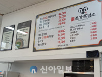 본가흑염소, 염소 요리 전문점 선유도점 오픈