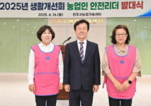 진주시, 농업인 안전리더 발대식 개최