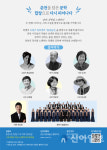 춘천을 담은 문학, 합창으로 피어나다