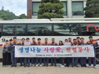 쌍용C&E 동해공장, 25년 제2차 생명나눔 사랑愛, 헌혈 캠페인 시행