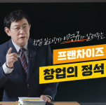 다인에프씨치킨마루보람한신점 | 호치킨·치킨마루·돈치킨, 이경규와 함께 전국민 창업 캠페인 전개