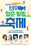 대전시사회서비스원-대전시노인복지관협회 ‘어르신과 함께하는 인지 UP! 100+ 청춘 힐링 축제’