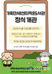 책 속에 길이 있다… 화성 향남에 열린 ‘지식 사랑방’