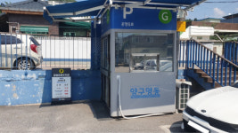 양구군, 외지 방문객도 한눈에...공영주차장 안내 표지판 설치