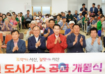 서산시, 운산면 도시가스 공급