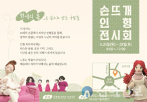 춘천미래동행재단, 91세 시니어와 콜라보 전시회 개최