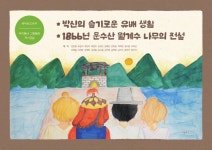 김포문화재단, ‘복작Book작 우리동네 그림동화 작가교실’ 그림책 발간