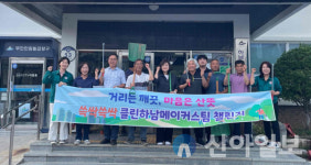 밀양시 하남읍, ‘쓱싹쓱싹 클린하남메이커스팀 6월 챌린지’ 실시