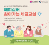 부산지방국세청, 부산시와 협업하여 해피실버 찾아가는 세금교실 개최