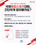 인제군, 스포츠대회와 전지훈련으로 지역경제 활성화