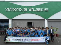 인천옹진농협, 영농철 집중 일손돕기 실시