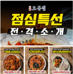 오복 오봉집, 직장인 점심 고민 해결사로 떠오르다… ‘점심특선 메뉴’ 전격 공개