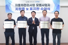 의정부시, ‘2025년 자동차관리사업 모범사업자’ 4곳 지정