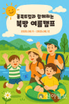 홍천한우사랑말, 북방면 농촌활력사업 일환 ‘홍콕트립’ 여름캠프개최