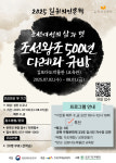 김포다도박물관,  ‘2025년 길 위의 인문학’ 공모사업 선정