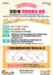 고양시 장항1동, 장항공공주택지구 A-1블록 현장민원실 운영에 감사