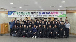 영천축산농협 제2기 한우대학 수료식
