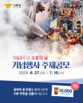 금산소방서, 소방의날 주제 공모 홍보