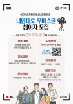 강화군 청소년 문화의 집, 영화 제작 및 드론 체험 참가자 모집