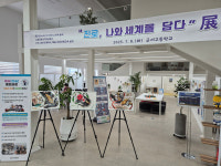 군서고, 진로, 나와 세계를 담다 기획전 개최