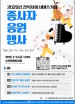 전북 사회서비스 종사자 위한 특별한 응원 무대, 남원 열린다