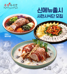 족발야시장, 고객과 함께 만든 신메뉴… 체험단 모집 열기 후끈