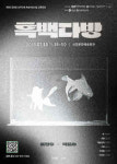 산청군, 극단 이루마 공연 마련