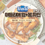 야들리애치킨, 스마트스토어서 윙+봉 치킨 2+2 원쁠딜 행사 진행