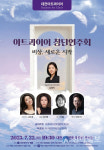대전아트콰이어, ‘창단연주회’ 공연