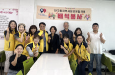 단구동지역사회보장협의체, 배식봉사 진행