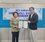 강동구, 의료급여 이동지원서비스 제공기관과 협약 체결