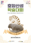 금천구, ‘서울 호암산성 학술대회’ 개최