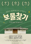 대학로 휴먼코미디 연극 보물찾기, 2차팀 캐스팅 공개