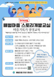 의정부, 빼벌마을 기록화 스토리 개발 교실 운영