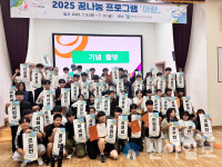 강원특별자치도교육청 진로교육원, 여름방학 맞아 ‘다채로운 진로탐색 프로그램’ 운영