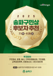 송파구, 2025년 송파구민상 후보자 추천 접수