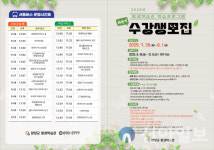 양양군, 하반기 평생학습 수강생 728명 모집