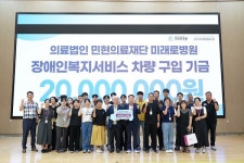 구미시장애인종합복지관, 미래로병원 ‘2천만원 상당 레이차량’ 기증