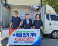 금포영농조합법인, 진주시복지재단에 성품 700만 원 상당 기탁