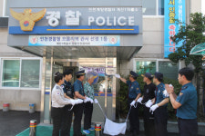 인천계양경찰서 계산1파출소, ‘인천청 으뜸파출소’ 선정